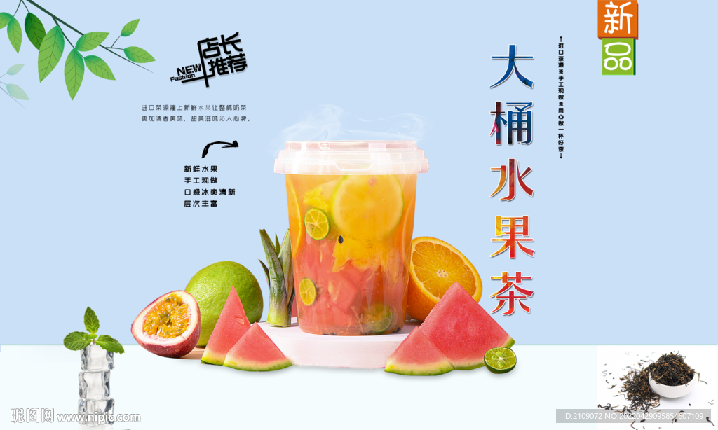大桶水果茶 