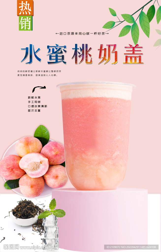 水蜜桃奶盖 