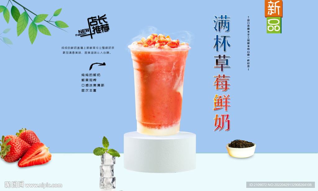 满杯草莓鲜奶  