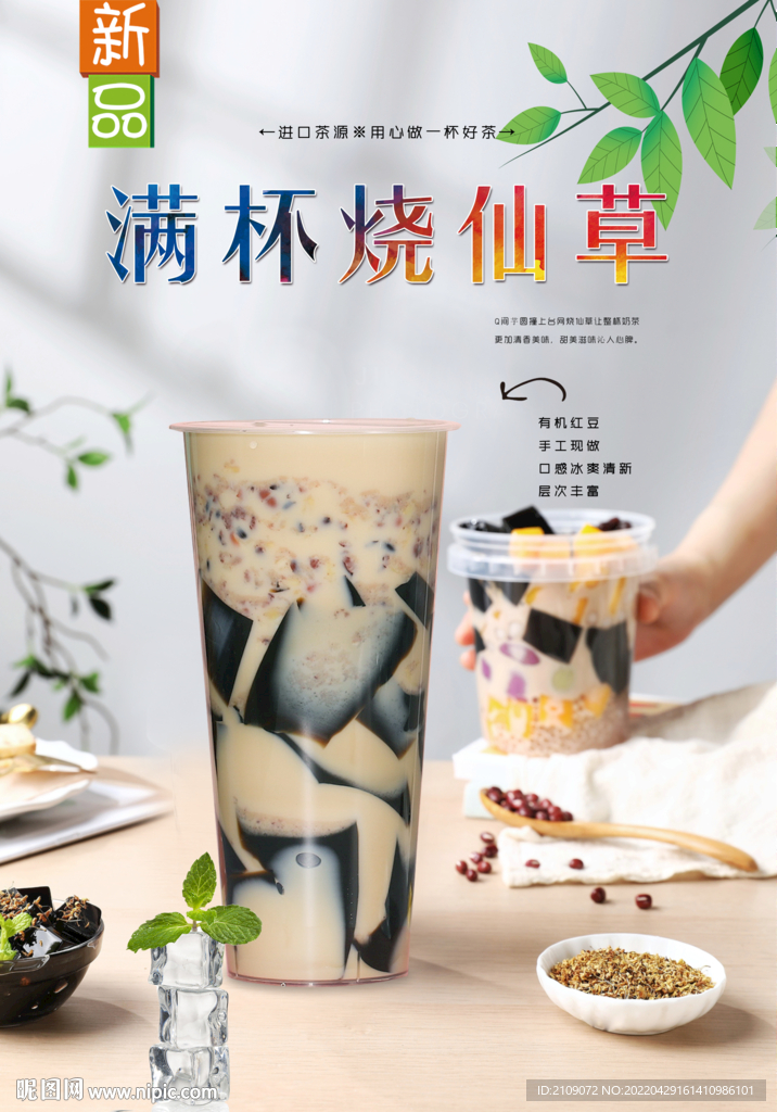 满杯烧仙草  