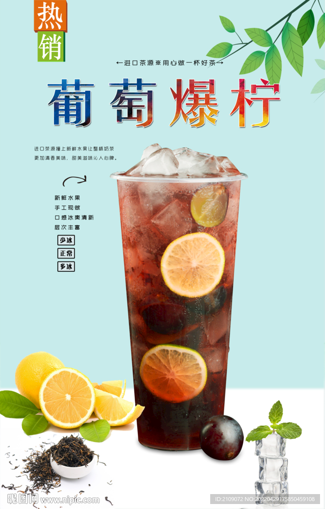  葡萄爆柠  