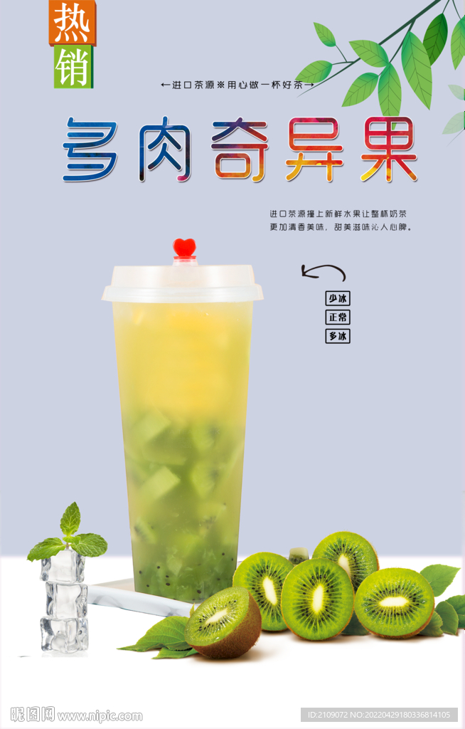 多肉奇异果  