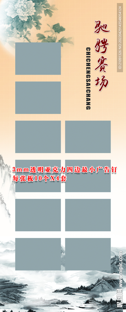 驰骋赛场
