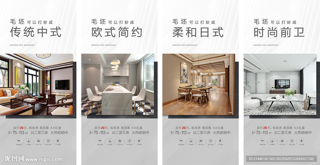 装修风格