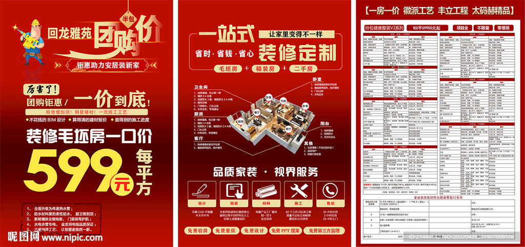 家装套餐
