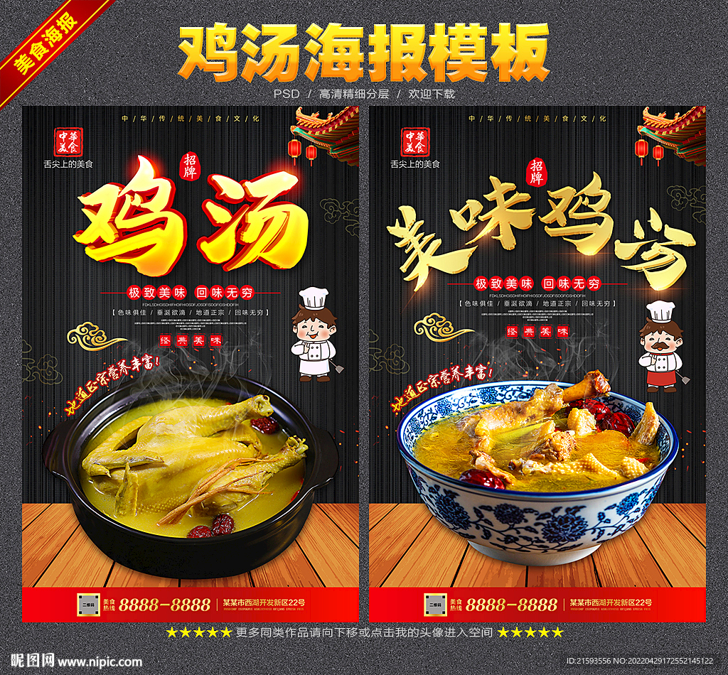 鸡汤