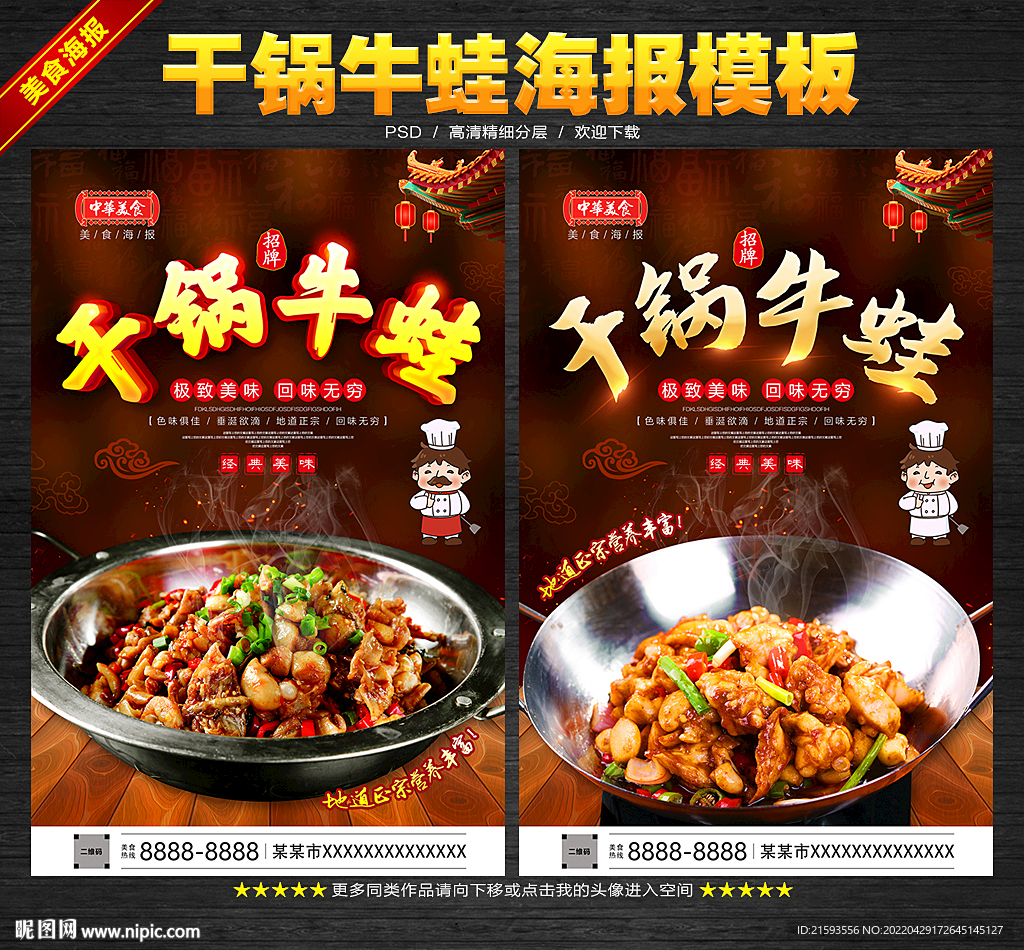 干锅牛蛙