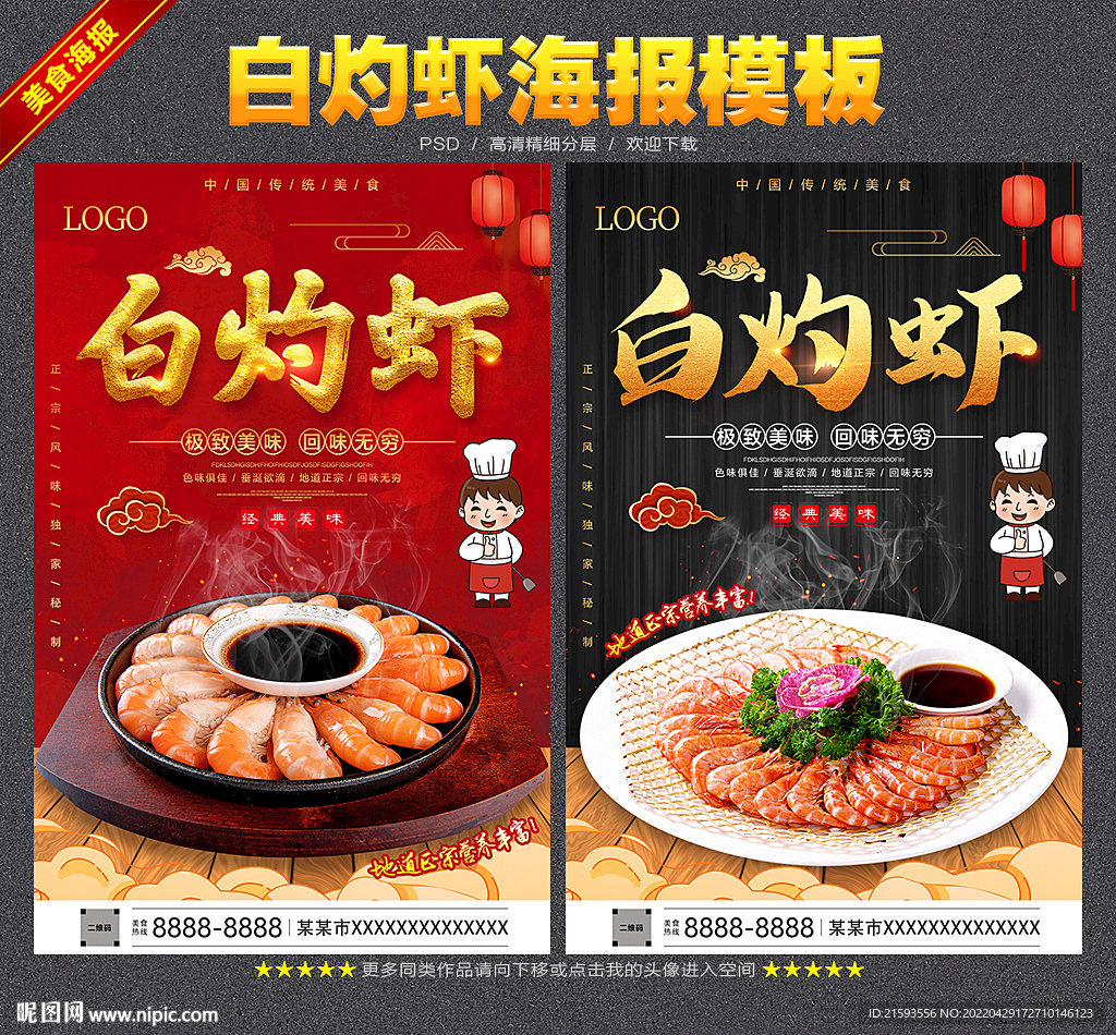 白灼虾