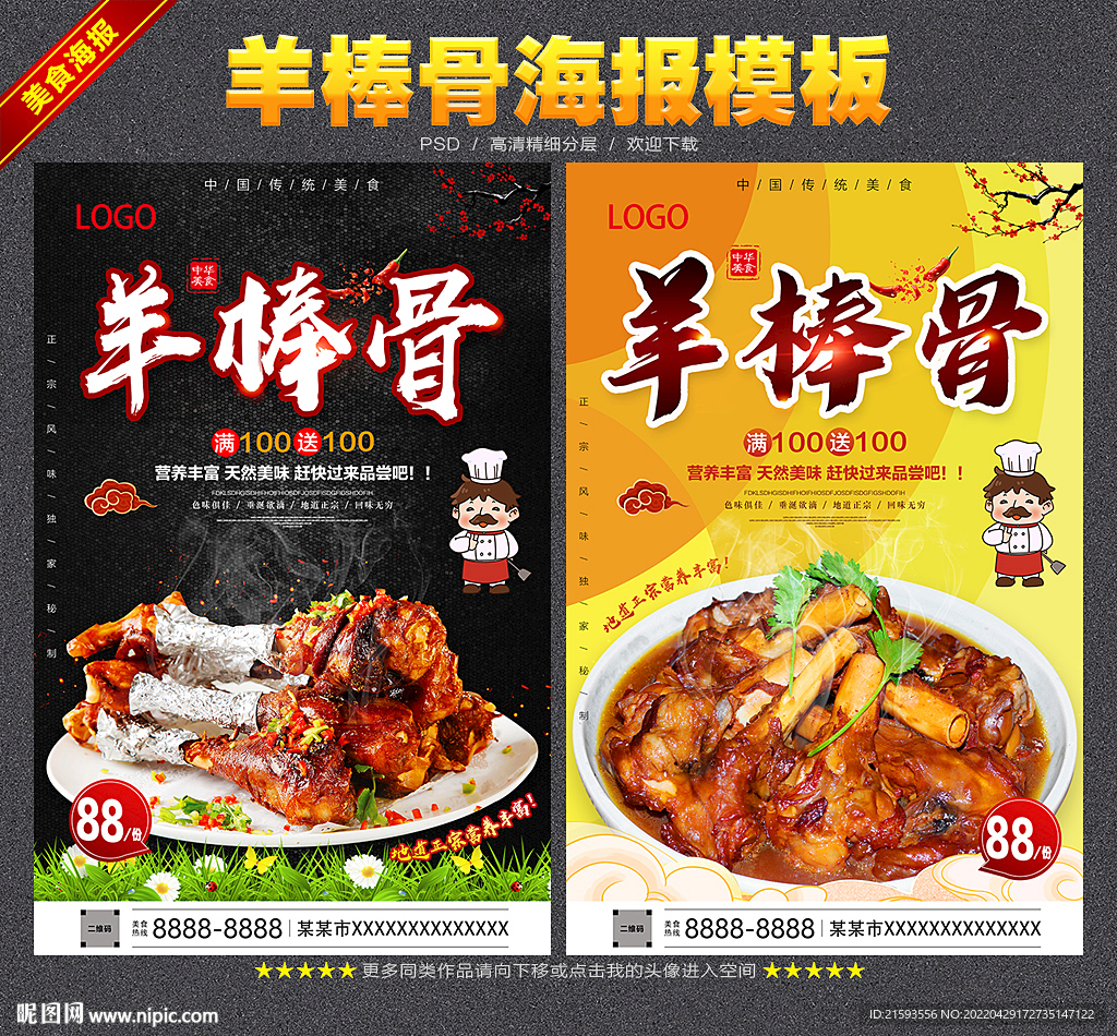 羊棒骨