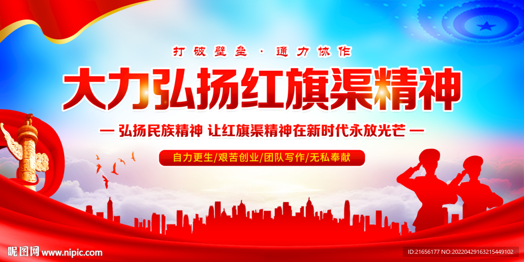 红旗渠精神