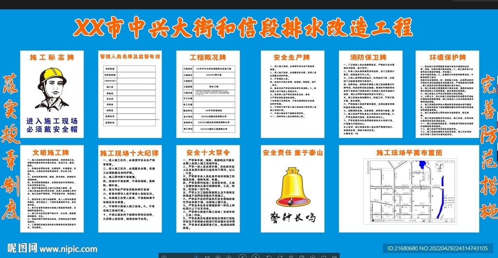 九牌一图工地工程施工安全展板