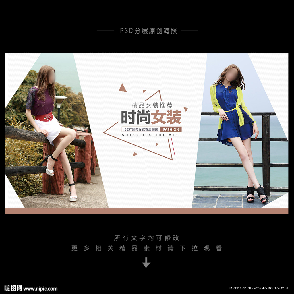 女鞋海报