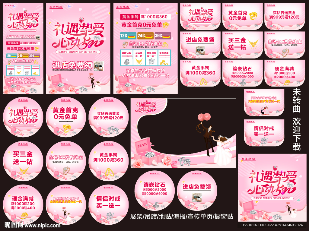 520珠宝宣传