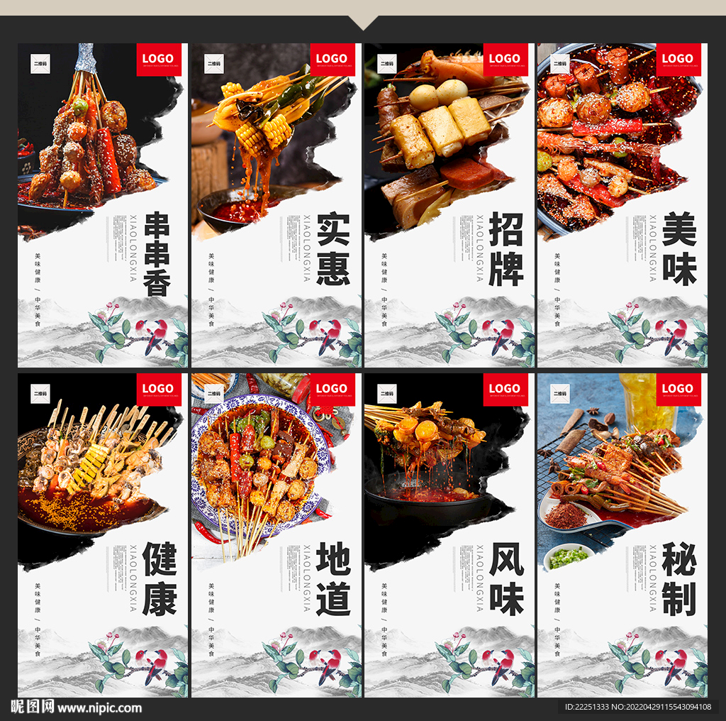 串串香海报