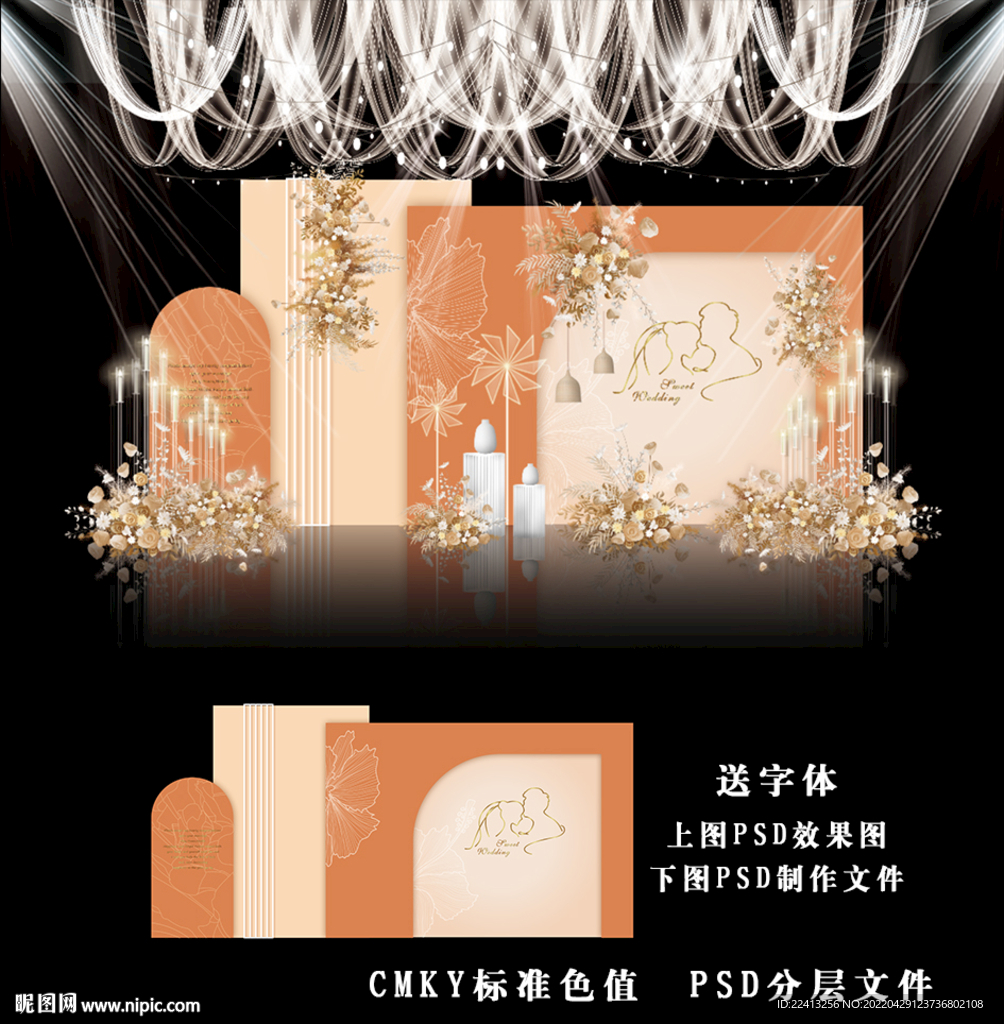橙色婚礼
