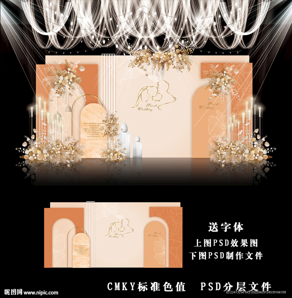 橙色婚礼