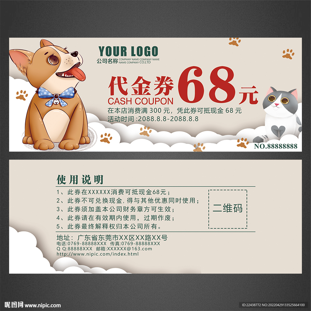 宠物代金券