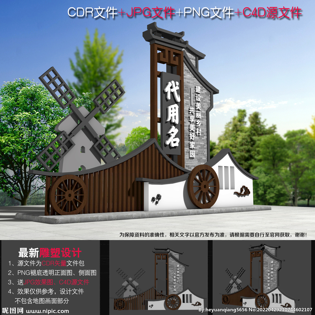 中式村牌设计图__室外广告设计_广告设计_设计图库_昵图网nipic.com
