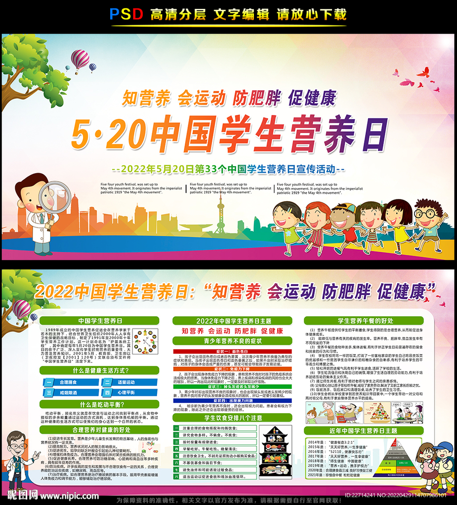 中国学生营养日
