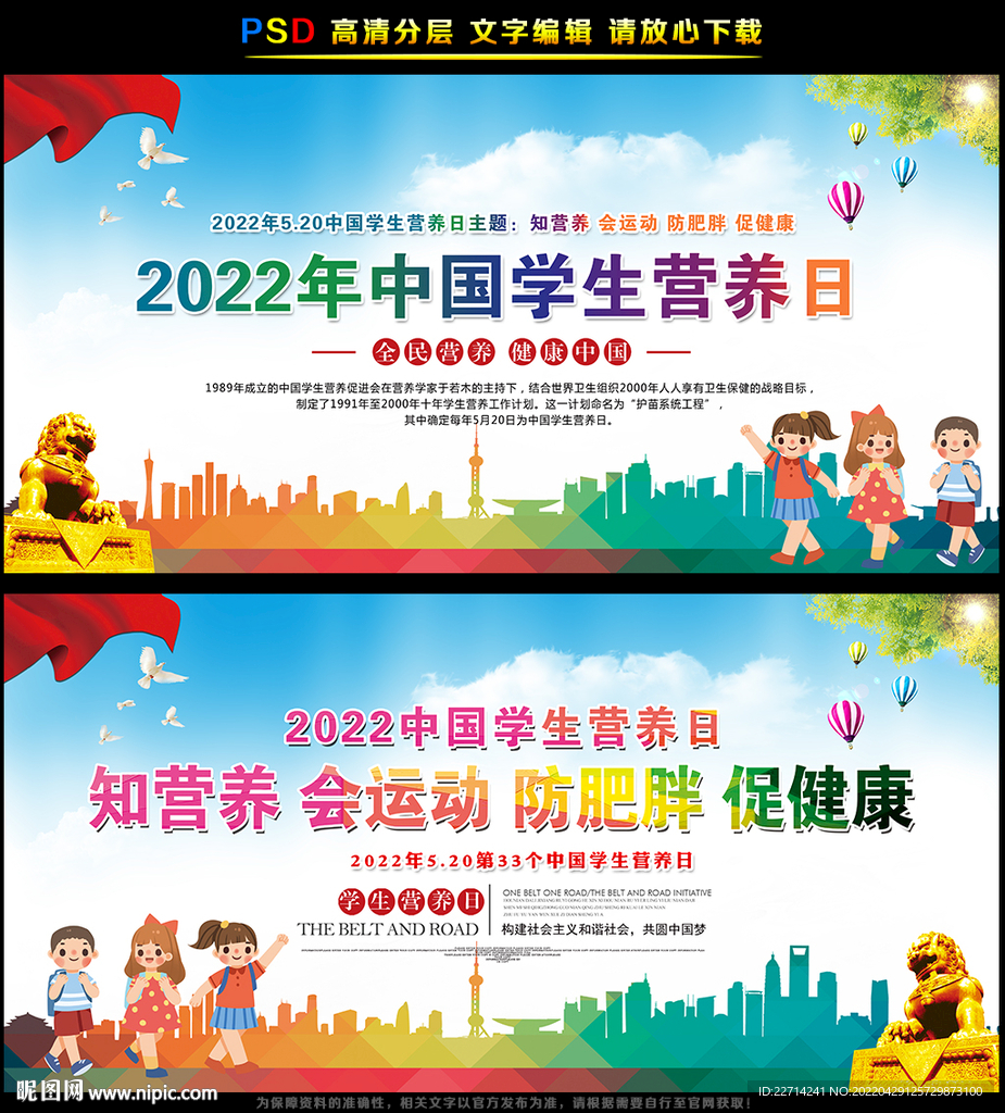 2022中国学生营养日主题海报