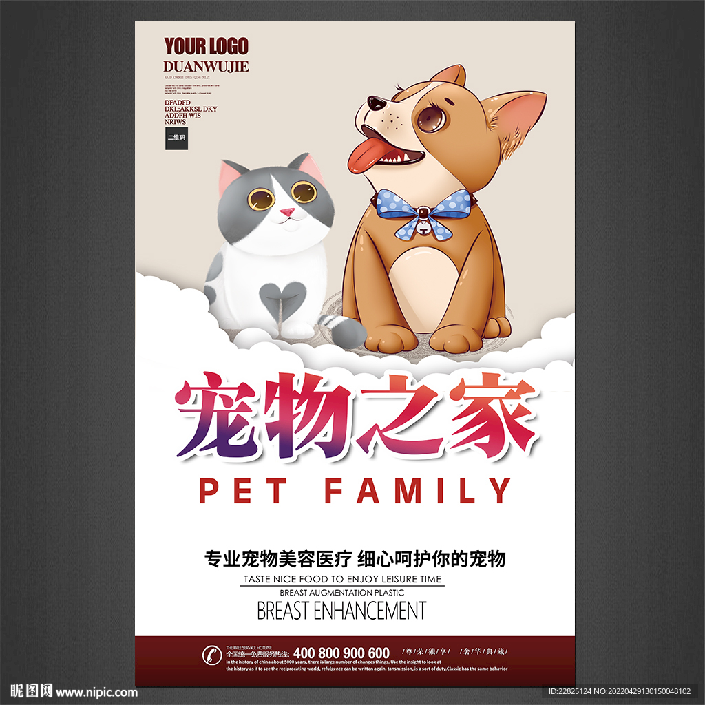 宠物海报