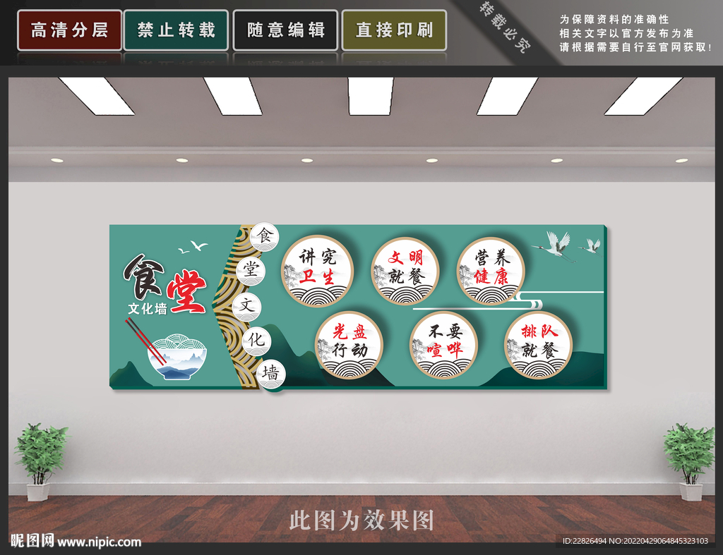 食堂文化墙