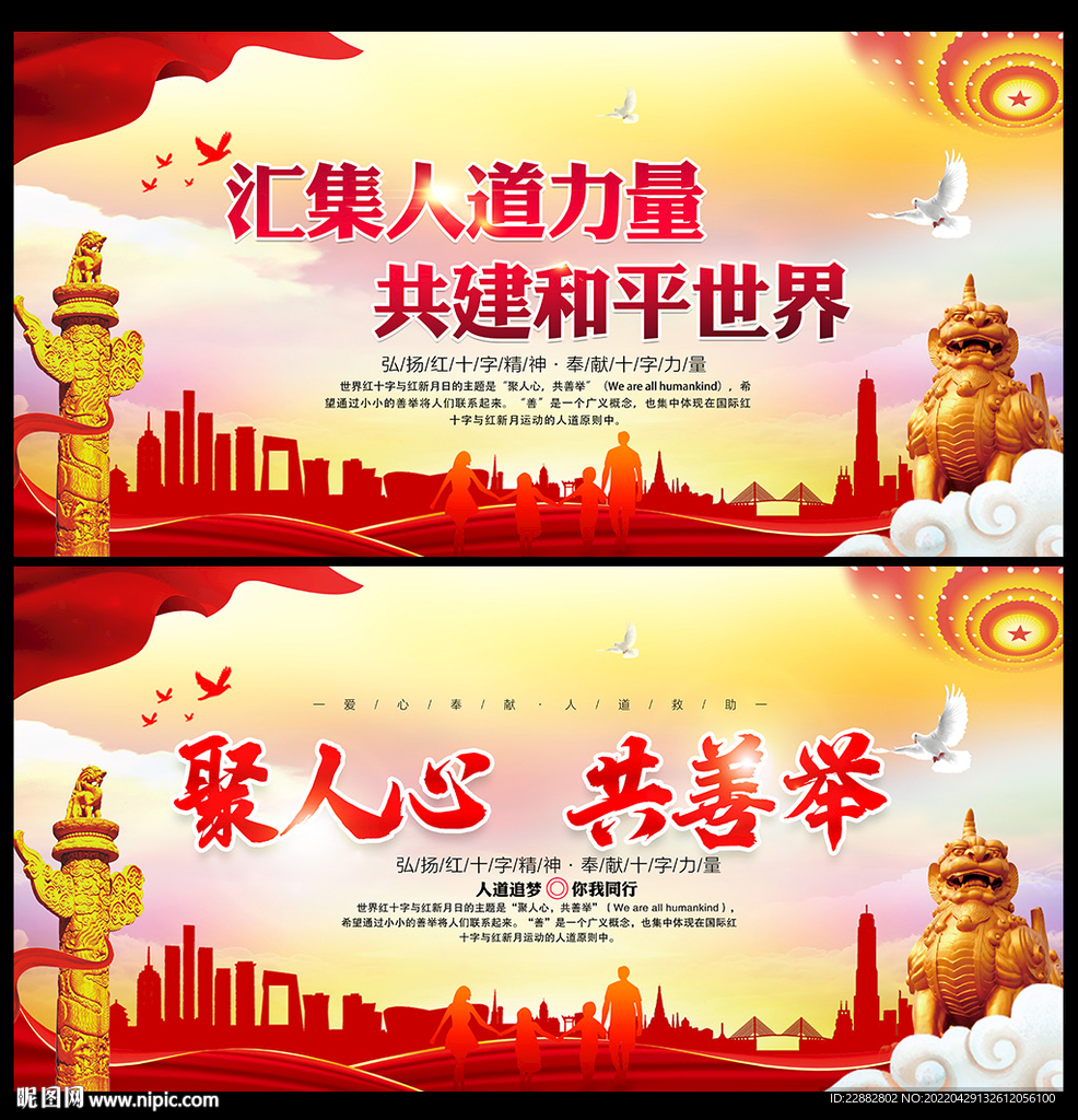 红十字日晚会背景