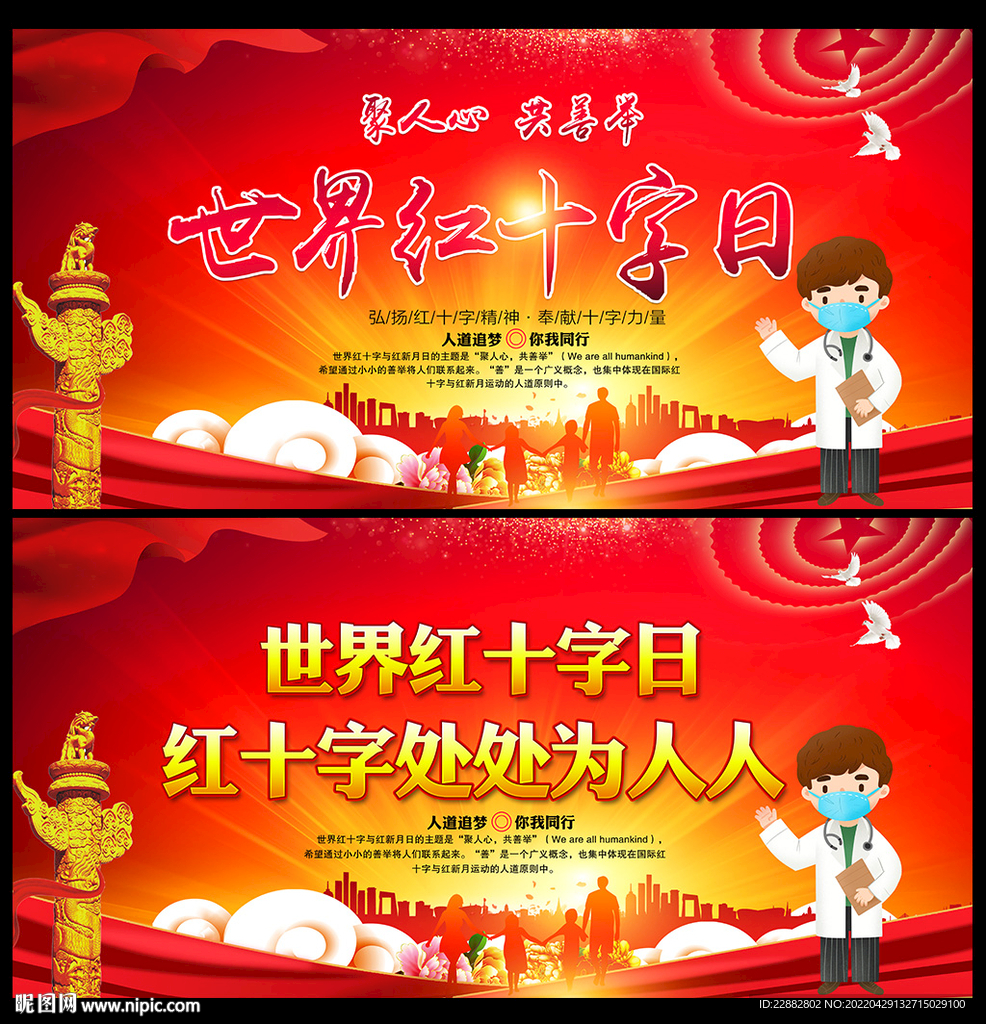 红十字日