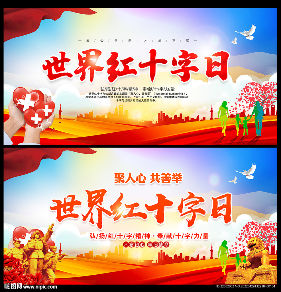 世界红十字日