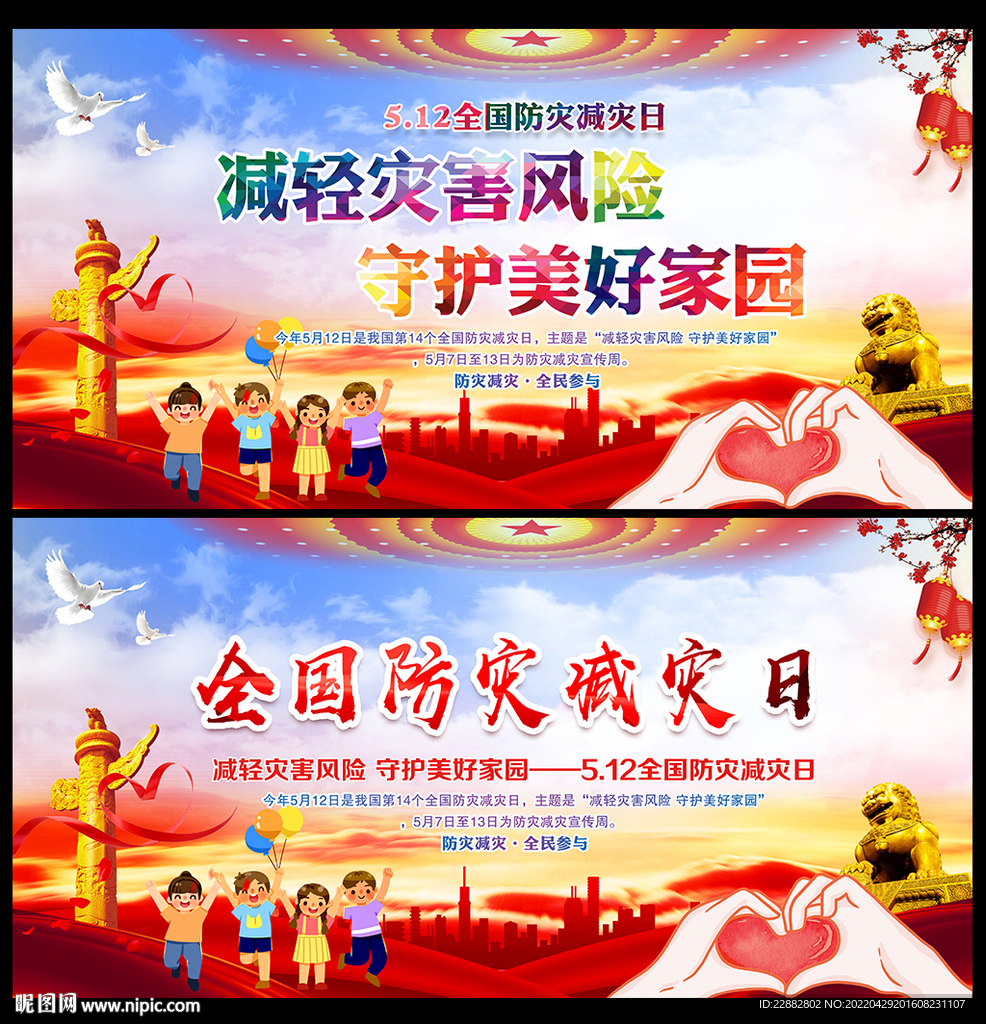 防灾减灾宣传展板