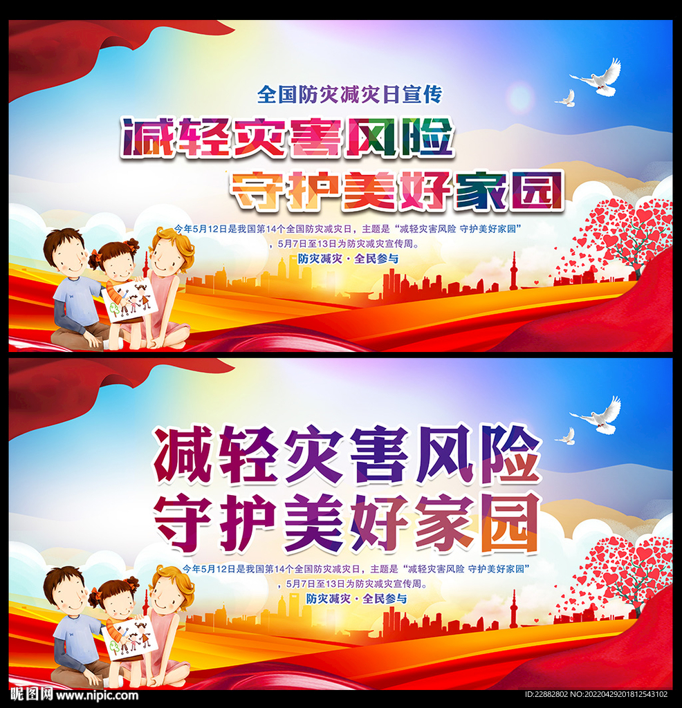 512防灾减灾日