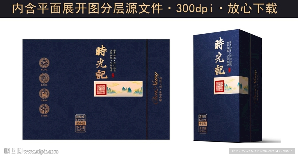 酒盒设计