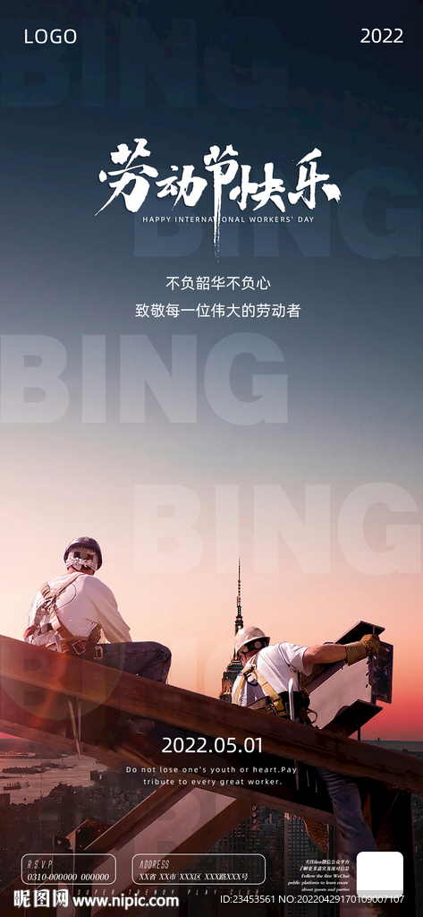 劳动节 朋友圈 海报