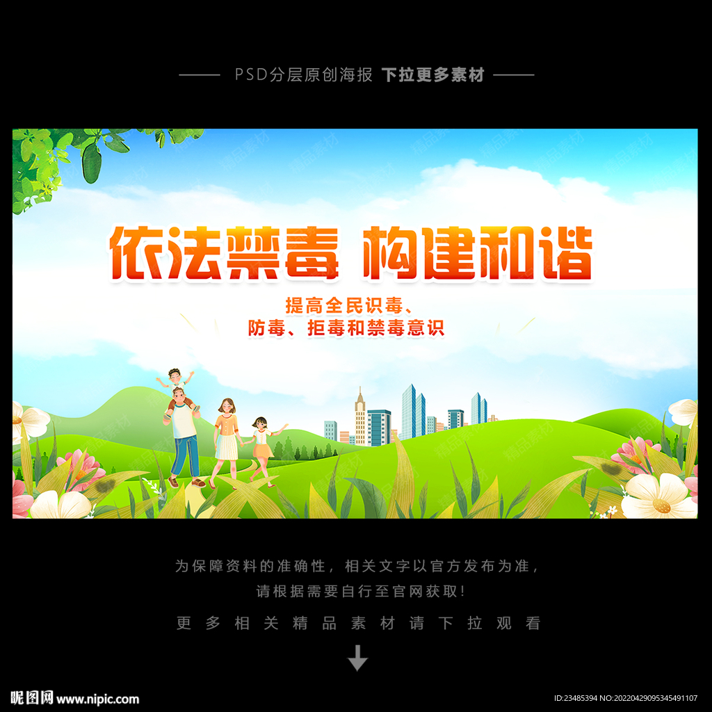 禁毒海报