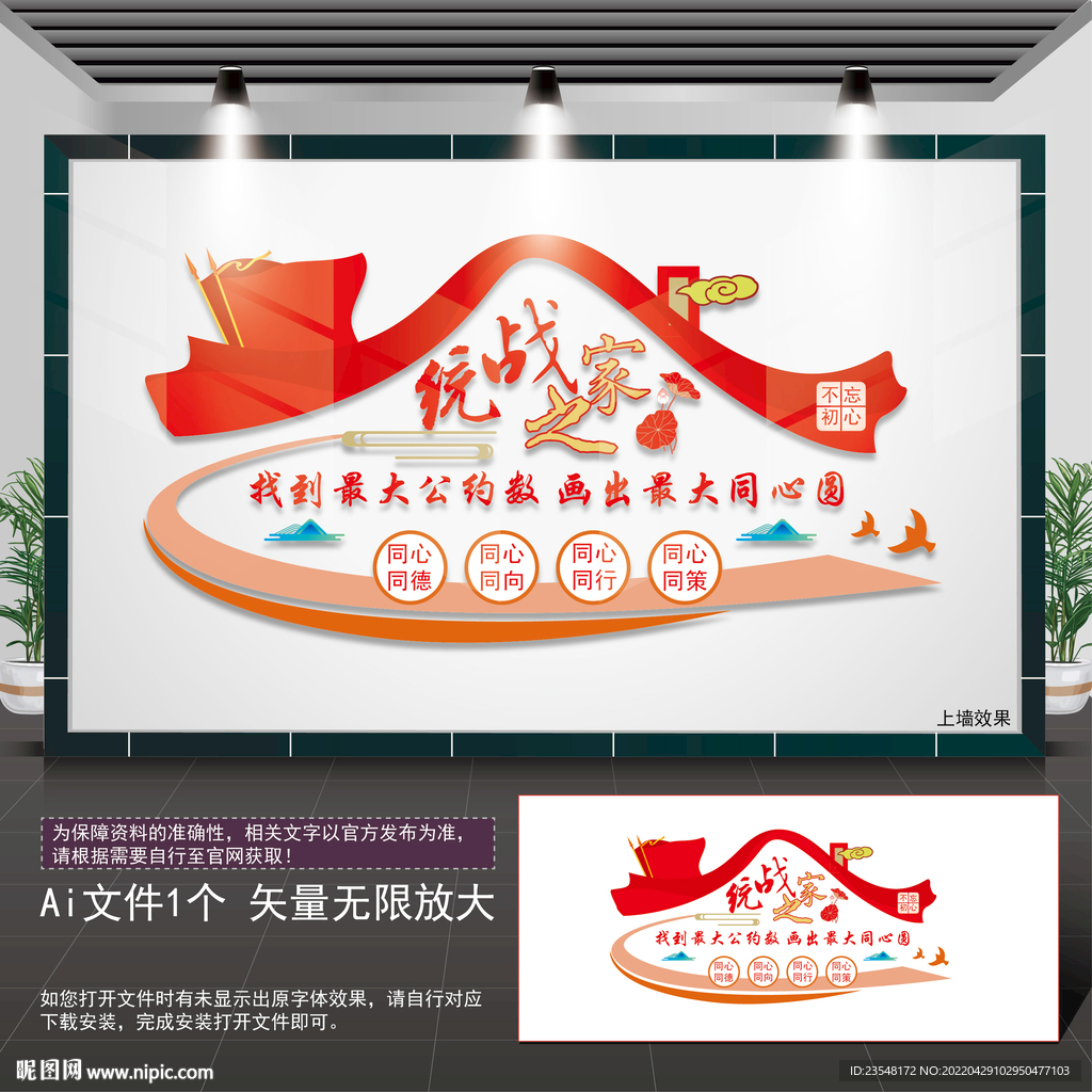 统战走廊文化墙