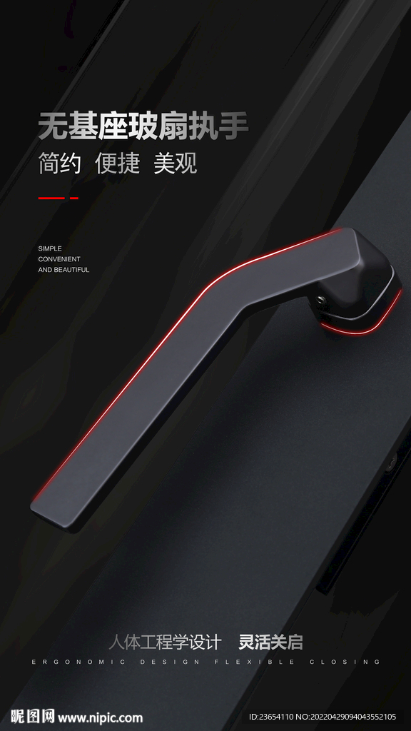 门窗海报之执手