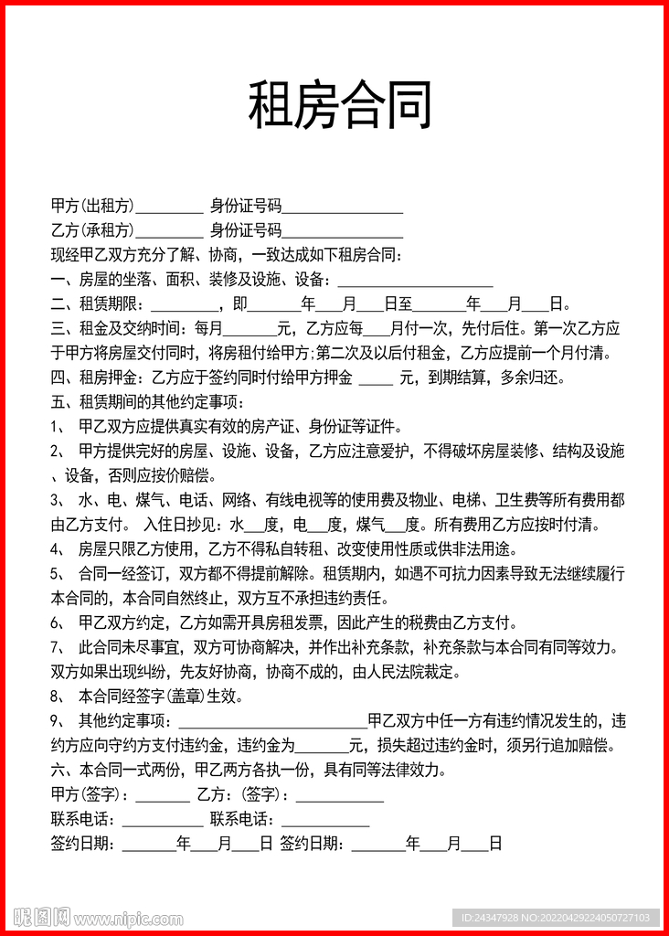 房屋租赁内容
