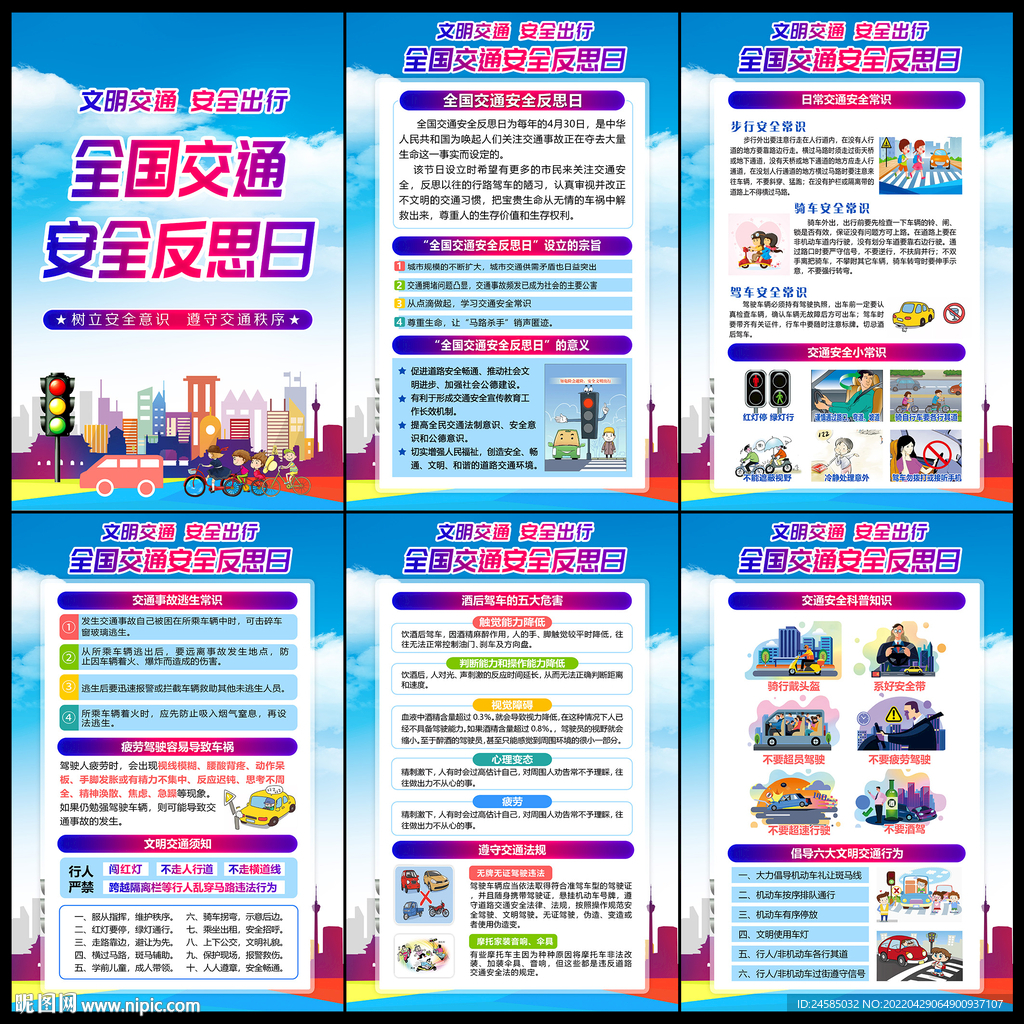 全国交通安全反思日