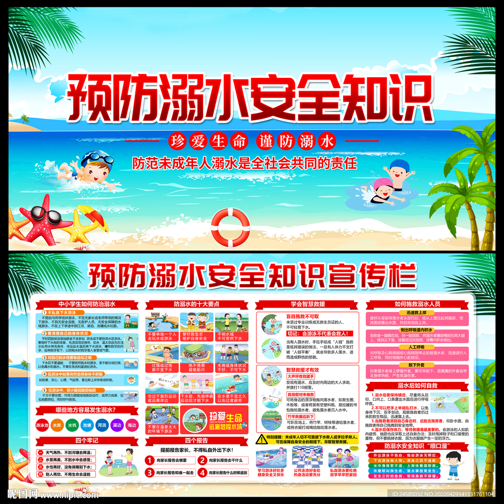 预防溺水