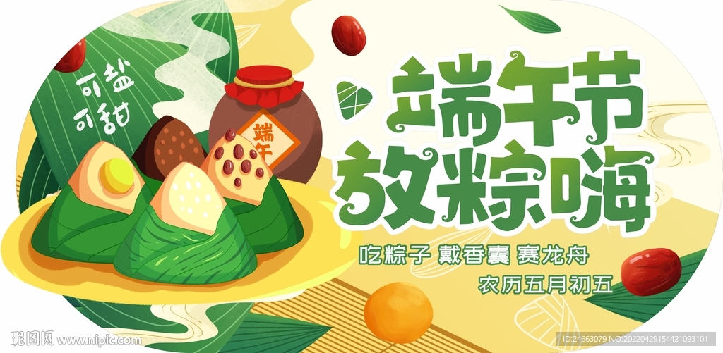 端午节海报