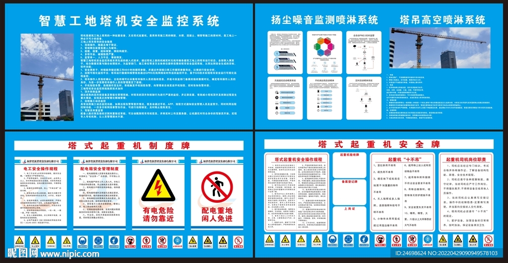 智慧工地塔吊扬尘噪音监测喷淋系