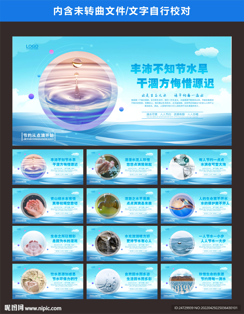 节约用水挂画