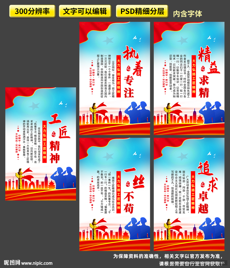 工匠精神标语