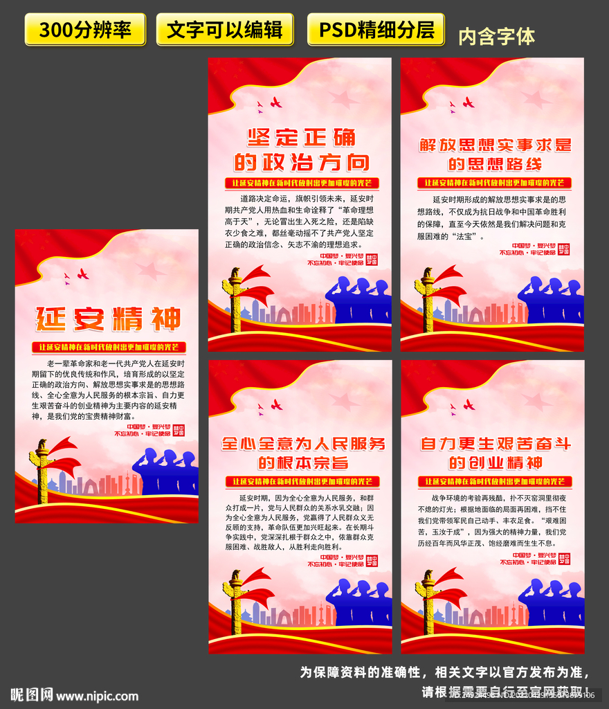 延安精神标语