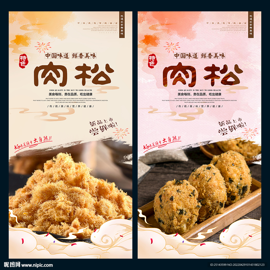 肉松