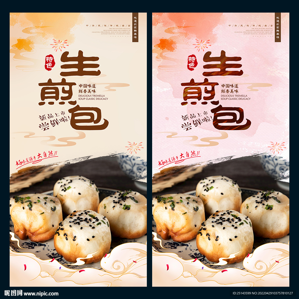生煎包