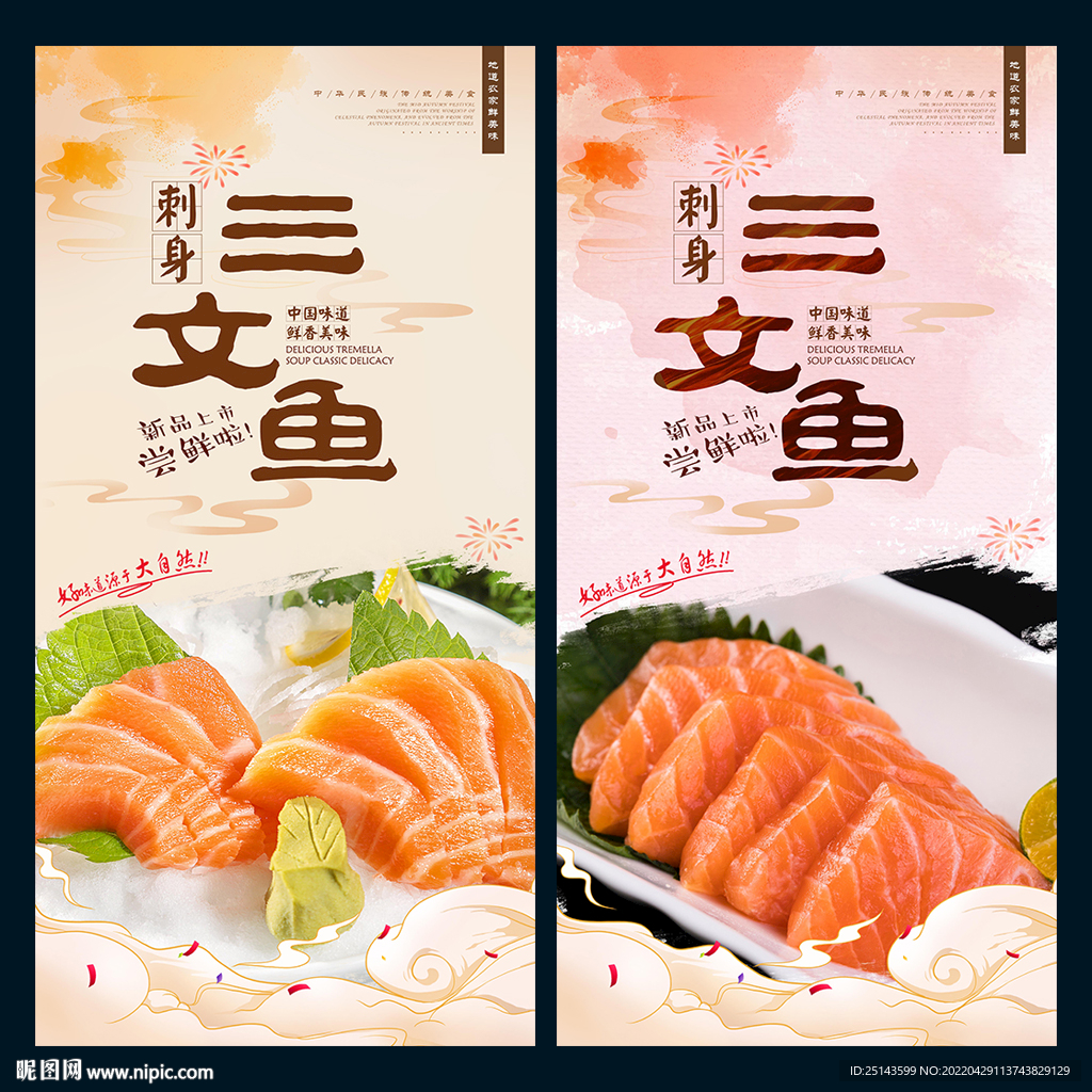 三文鱼刺身