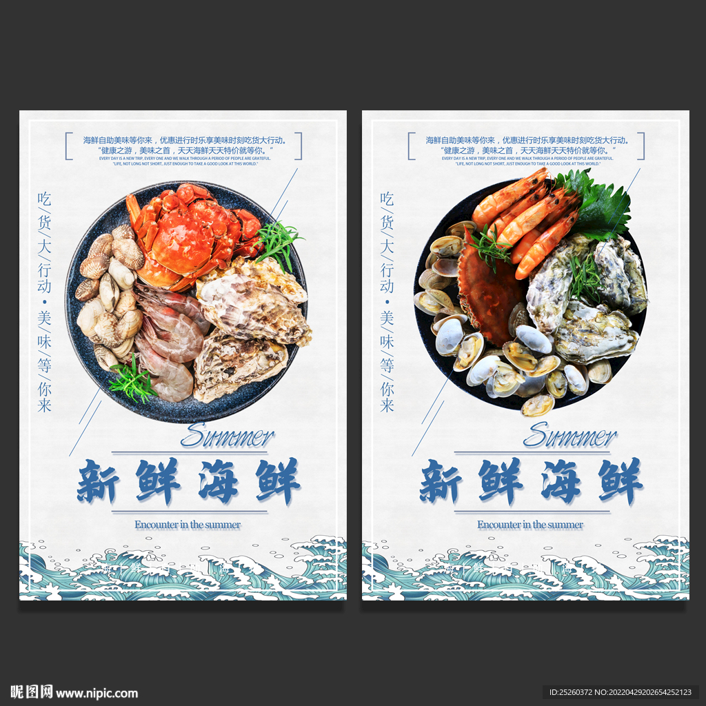 海鲜