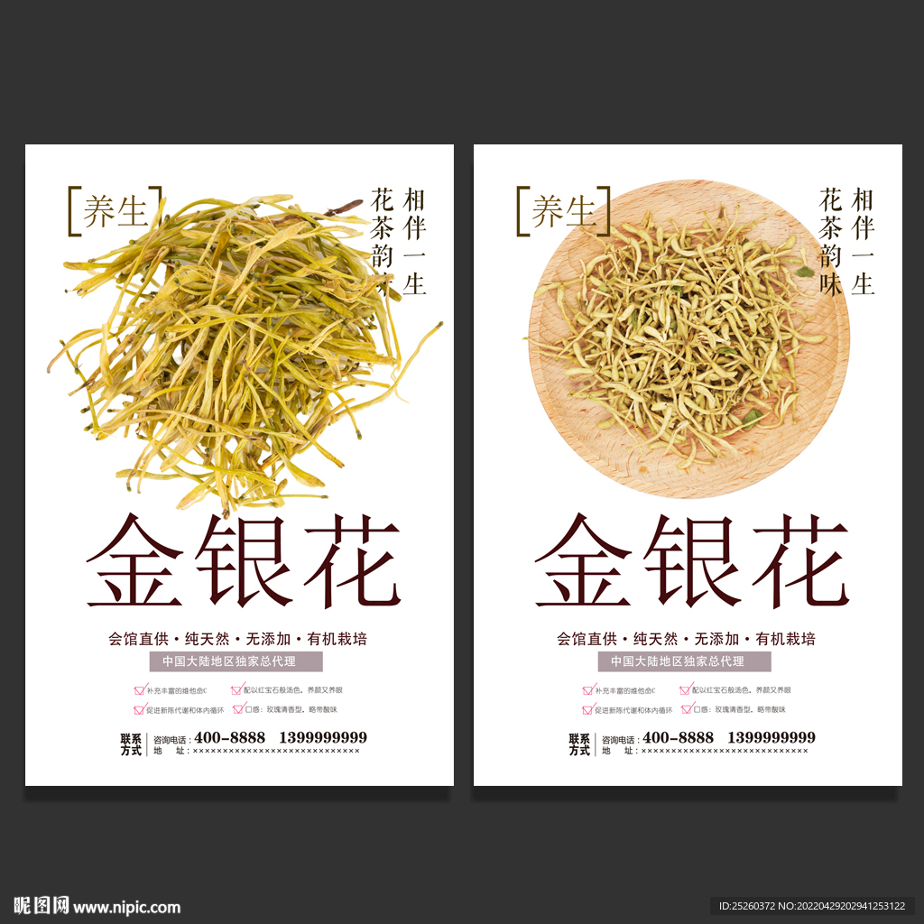 金银花