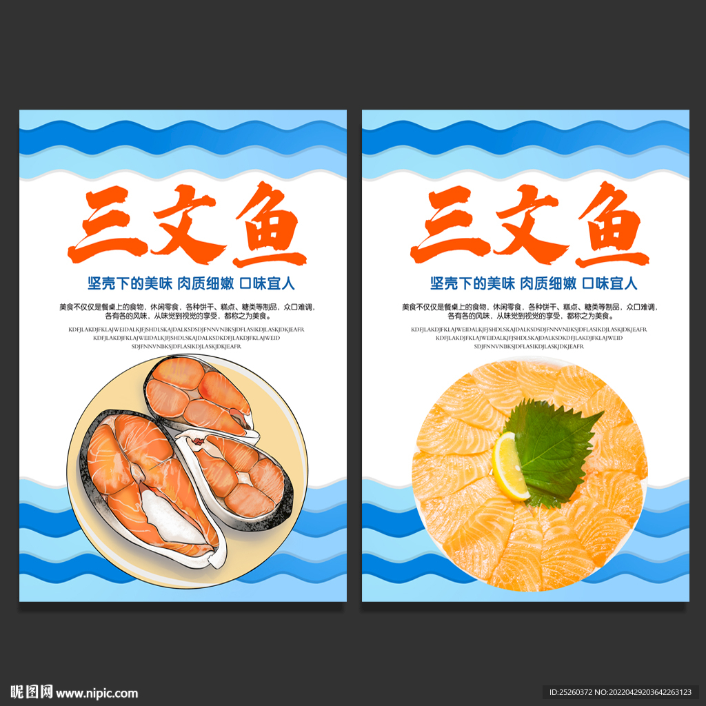 三文鱼